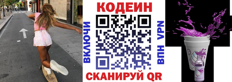 Кодеин напиток Lean (лин)  сколько стоит  Ивантеевка 