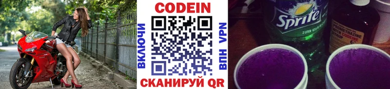 Кодеин напиток Lean (лин) Ивантеевка